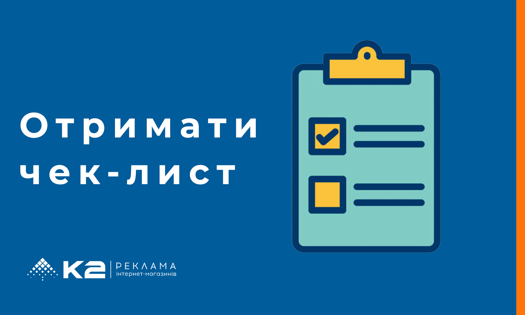 Чек лист