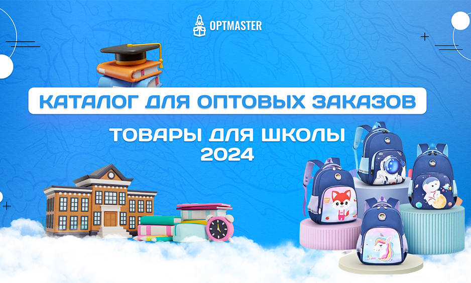 🎒 Каталог - Товары для Школы