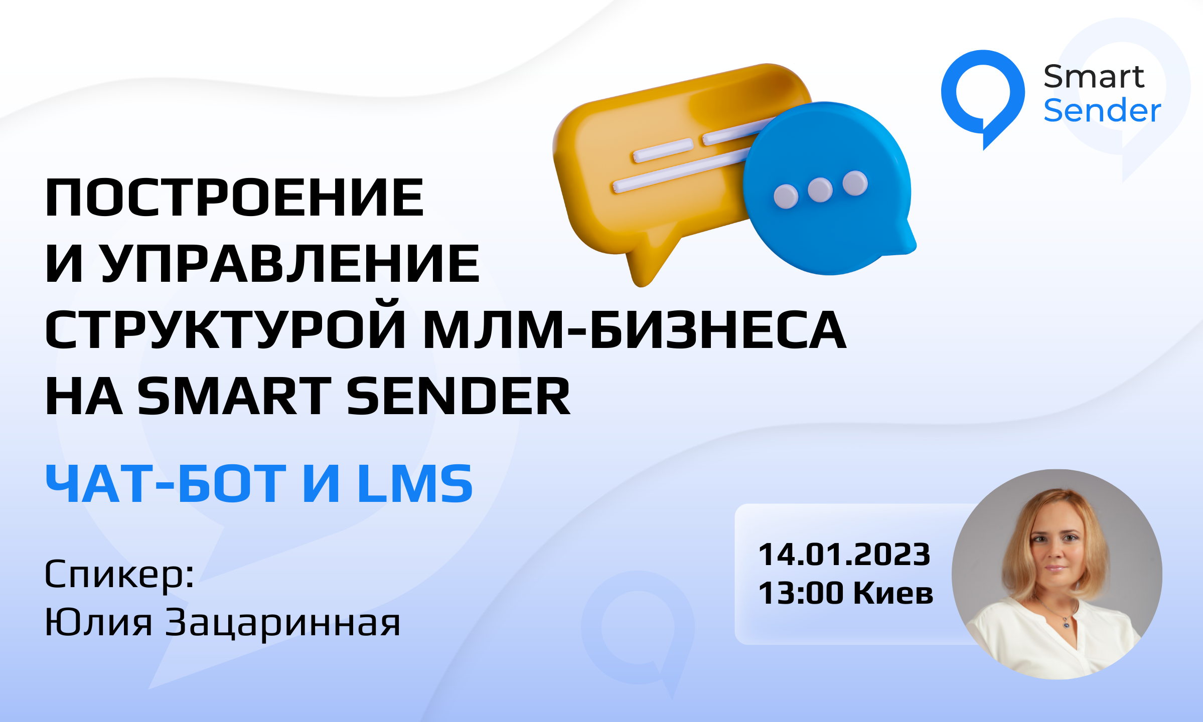 что такое smart sender