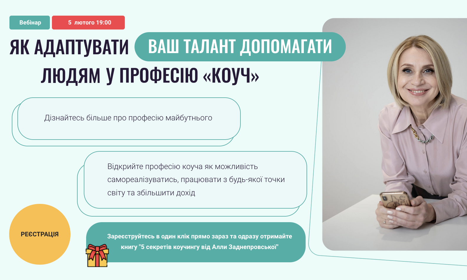 Реєстрація на вебінар