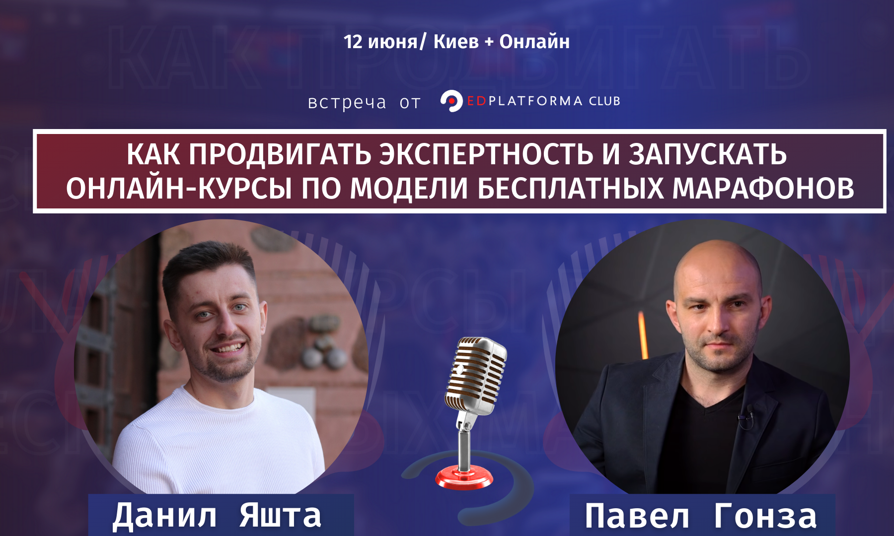 🎙 Спикер:Данил Яшта Тема: 